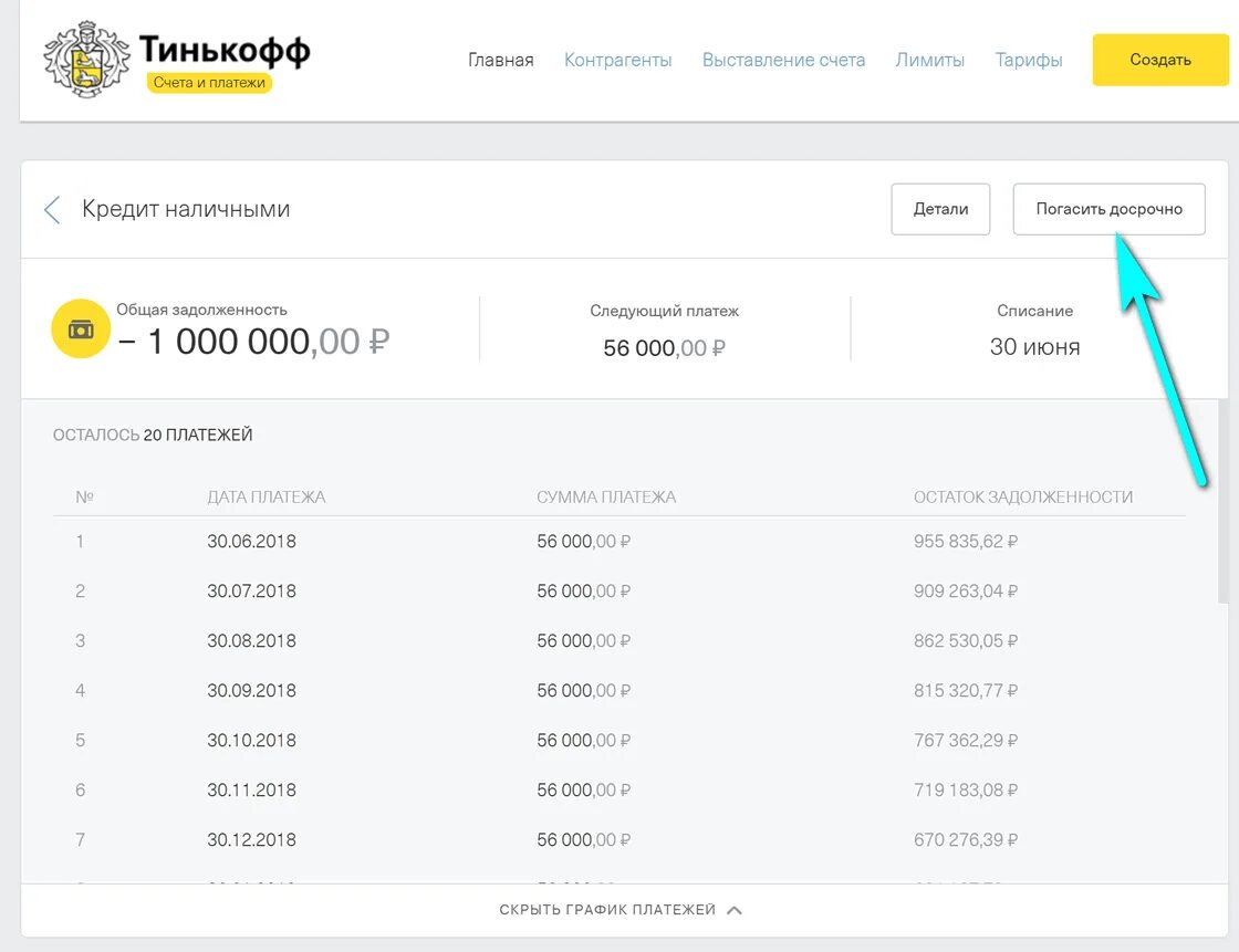 Тинькофф банк погашение кредита. Списание задолженности тинькофф. Скриншот задолженности по кредитной карте тинькофф. График платежей по кредитной карте тинькофф. Тинькофф кредит.