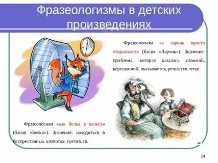 А ларчик просто открывался происхождение