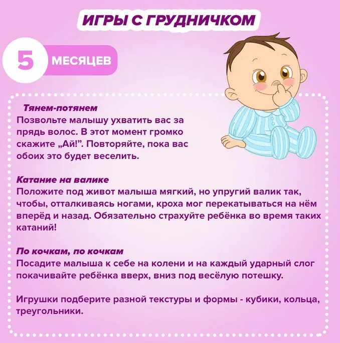 Что можно 5 месячному ребенку. 5 Месяцев ребенку развитие. 6 Месяцев ребенку развитие. Что должен Усеть ребенок ки6 месяцам. Рекомендации ребенку 6 месяцев.