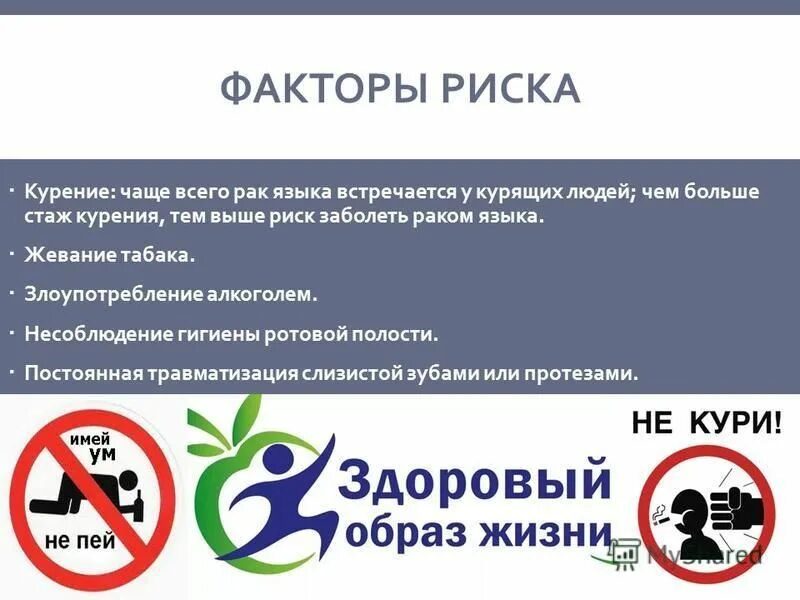 факторы риска полости рта