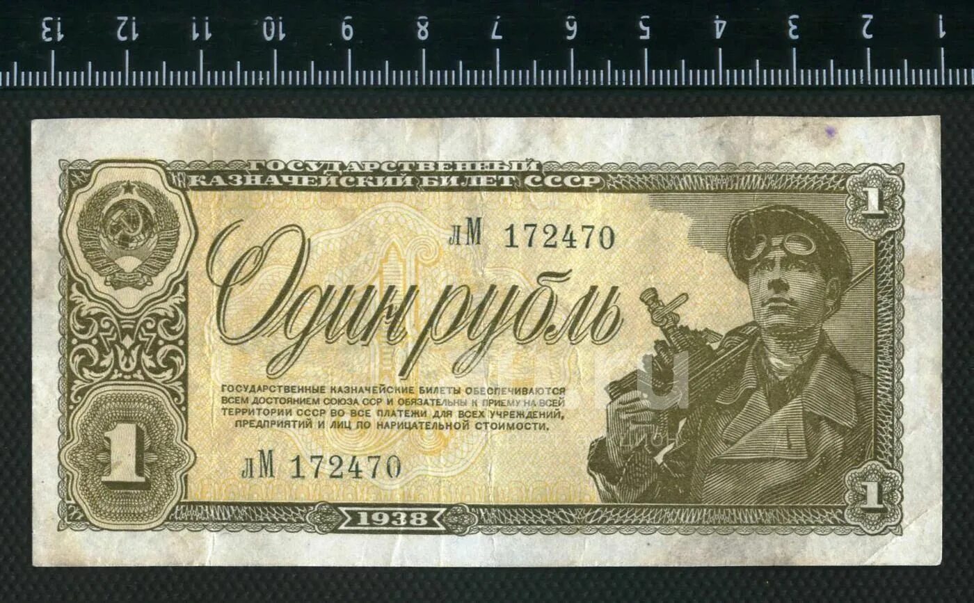 40 рублей в советское время. Рубль СССР 1938. Деньги 1938 года. Банкнота 1 рубль 1938 года. Советский рубль 1938 года.