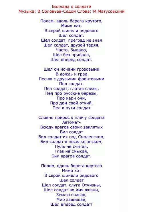 Песня на 23 февраля в школе текст. Песня на 23 февраля текст. Слова к песням к 23 февраля. Тексты песен на 23 февраля для школьников. Песня на 23 февраля слова.