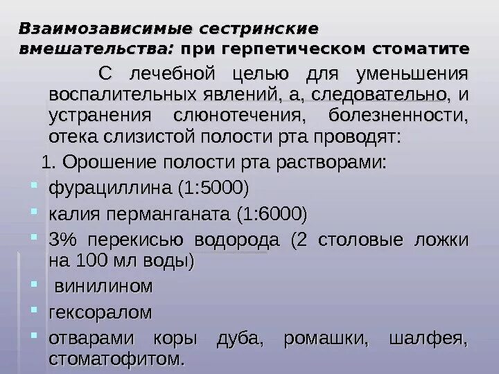 Взаимозависимые сестринские вмешательства. Взаимозавимые сестрирнские вмешатслеьва. Взаимозависисые Сестринское вмешательсво. Взаимозависимые сестринские вмешательства примеры.