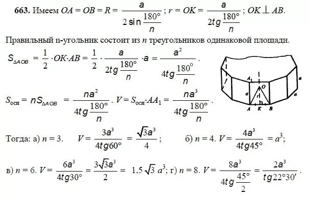 663 Геометрия. Номер 663 геометрия 11 класс. Геометрия десятый-одиннадцатый класс номер 663 Атанасян. Геометрия 8 класс номер 663