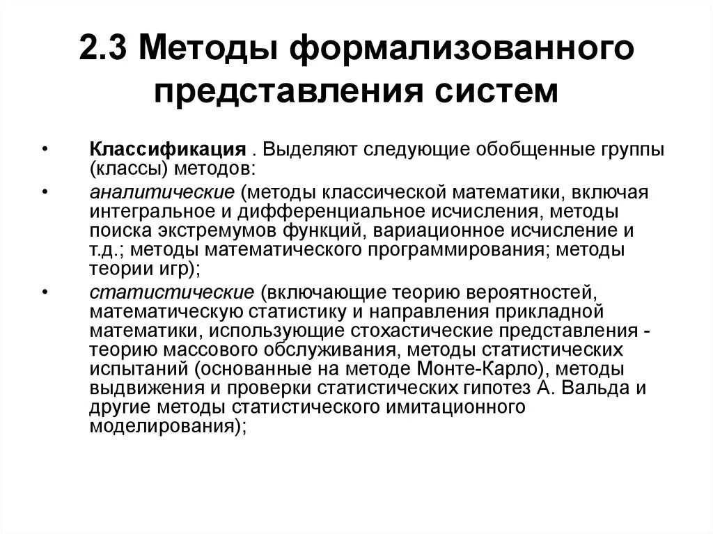 Методы формализованного представления систем. Формализованное представление это. Методы формализованного представления систем семиотический. Пример формализованного описания. Формализовать деятельность