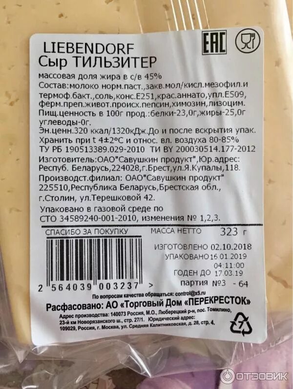 Тильзитер состав. Сыр тильзитер liebendorf. сыр тильзитер либендорф состав. сыр тильзитер liebendorf состав. сыр liebendorf 100г тильзитер.