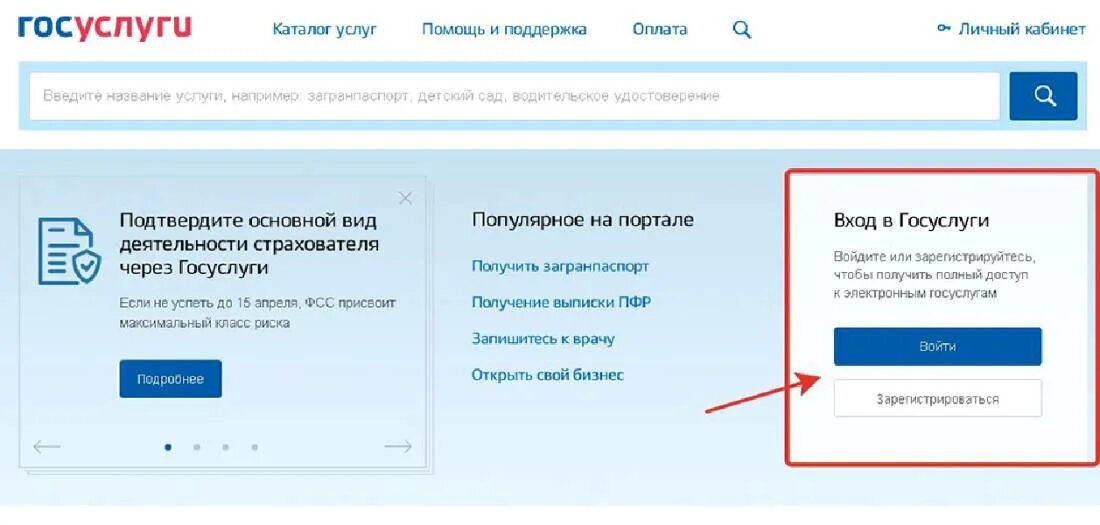Зайти в кабинет на сайте госуслуги
