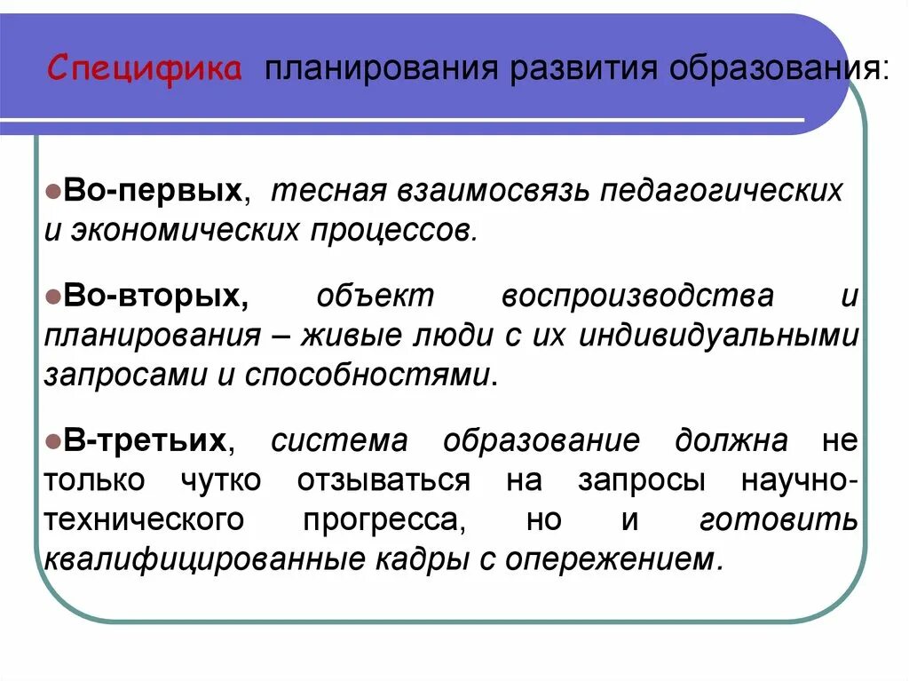 Прогнозы развития образования. Планирование это в экономике образования. Развитие образования. Особенности планирования. Суть экономики в образовании