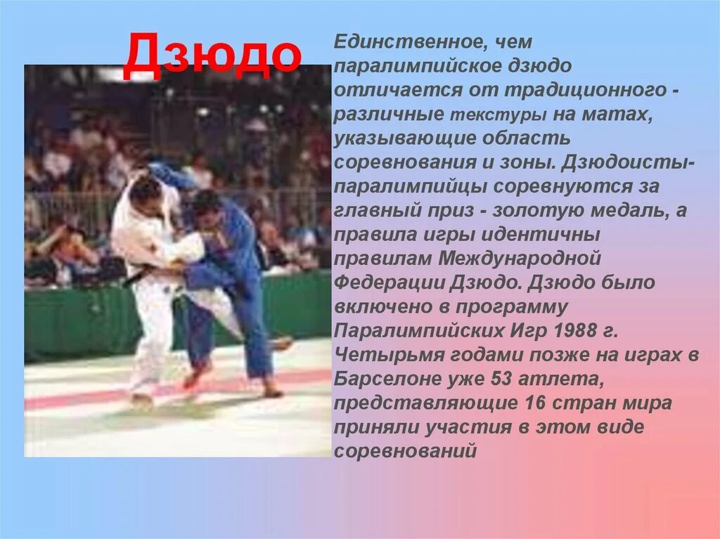 Чем отличается дзюдо от борьбы. Дзюдо презентация. реферат на тему дзюдо. презентация по теме дзюдо. дзюдо описание.
