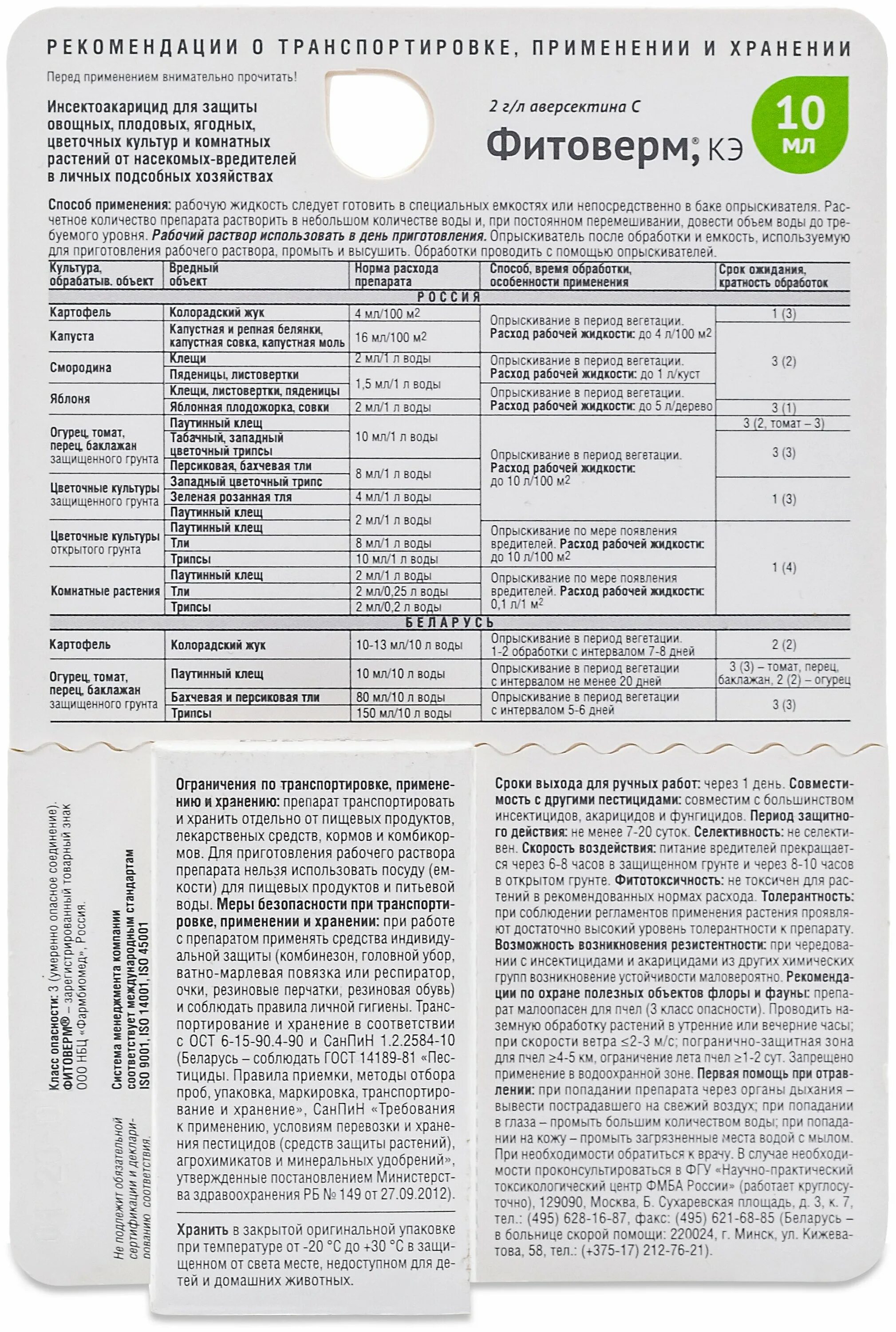 Фитоверм инсектицид инструкция по применению цена. Avgust "Фитоверм", КЭ 10 мл.. Фитоверм 10 мл. Фитоверм 10мл (флакон) август. Фитоверм срок годности.