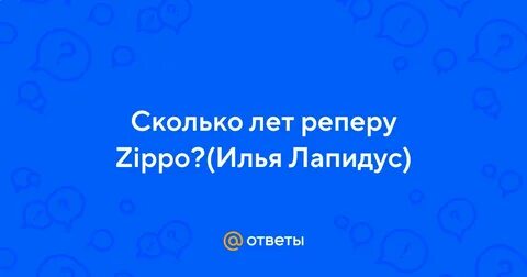 Сколько лет реперам
