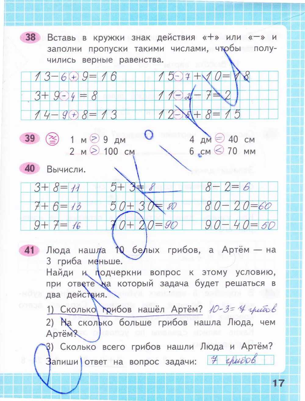 Математика 1 класс 2 часть страница 17. Тетрадь по математике 2 класс Моро Волкова рабочая стр 17. Моро Волкова математика 1 класс рабочая тетрадь стр 17. Рабочая тетрадь по математике 2 класс Моро 1 часть стр 16-17.