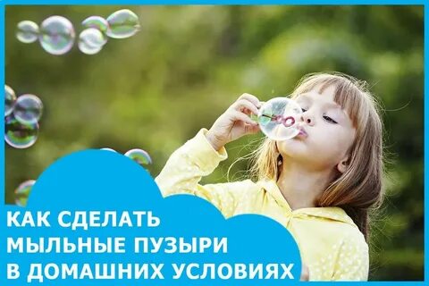 Как сделать мыльные пузыри рецепты