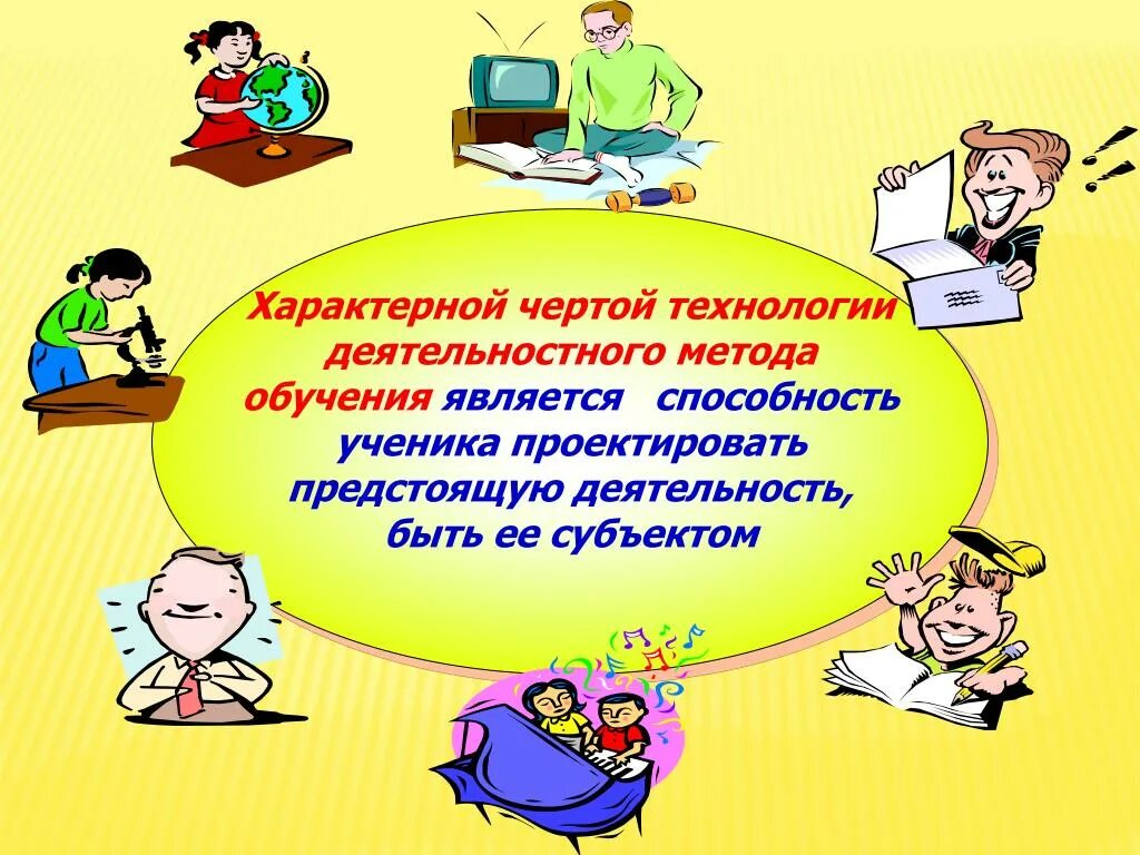 Технологии системно деятельностного метода обучения. Технология деятельностного метода обучения. Системно-деятельностный плакаты смайлик. Смайл деятельностный метод. Системно-деятельностный подход картинки.