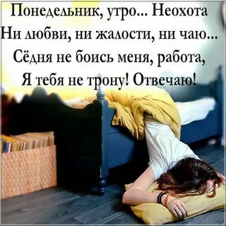 Понедельник бездельник песня