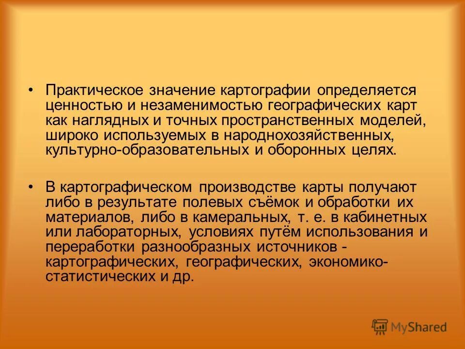 Картография презентация. Современная картография. Значение картографии. Презентация на тему картография. Картонография.