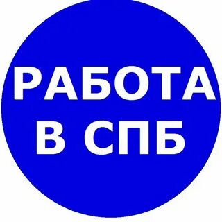 Работа питер центр