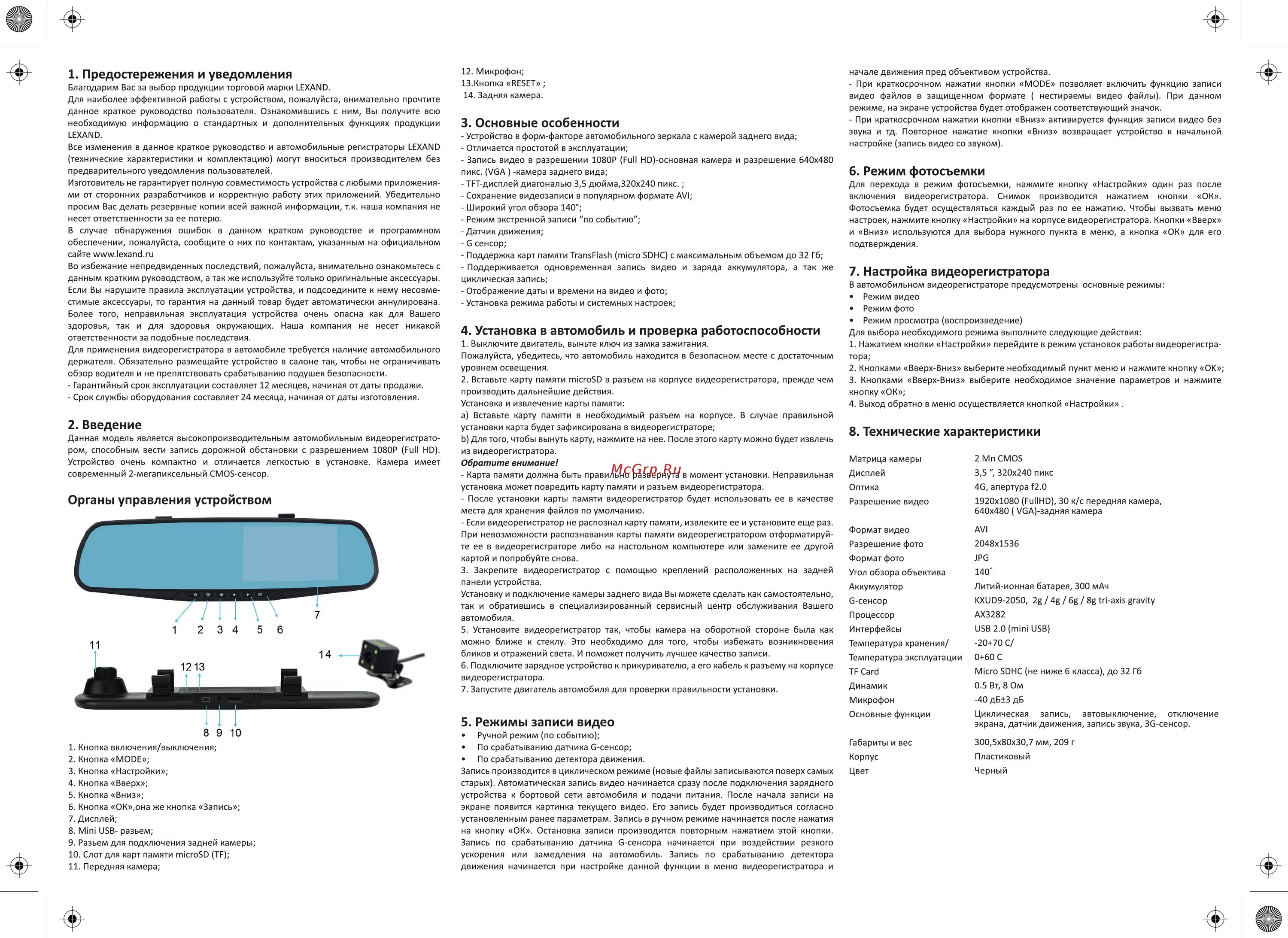 Инструкция по применению регистратора