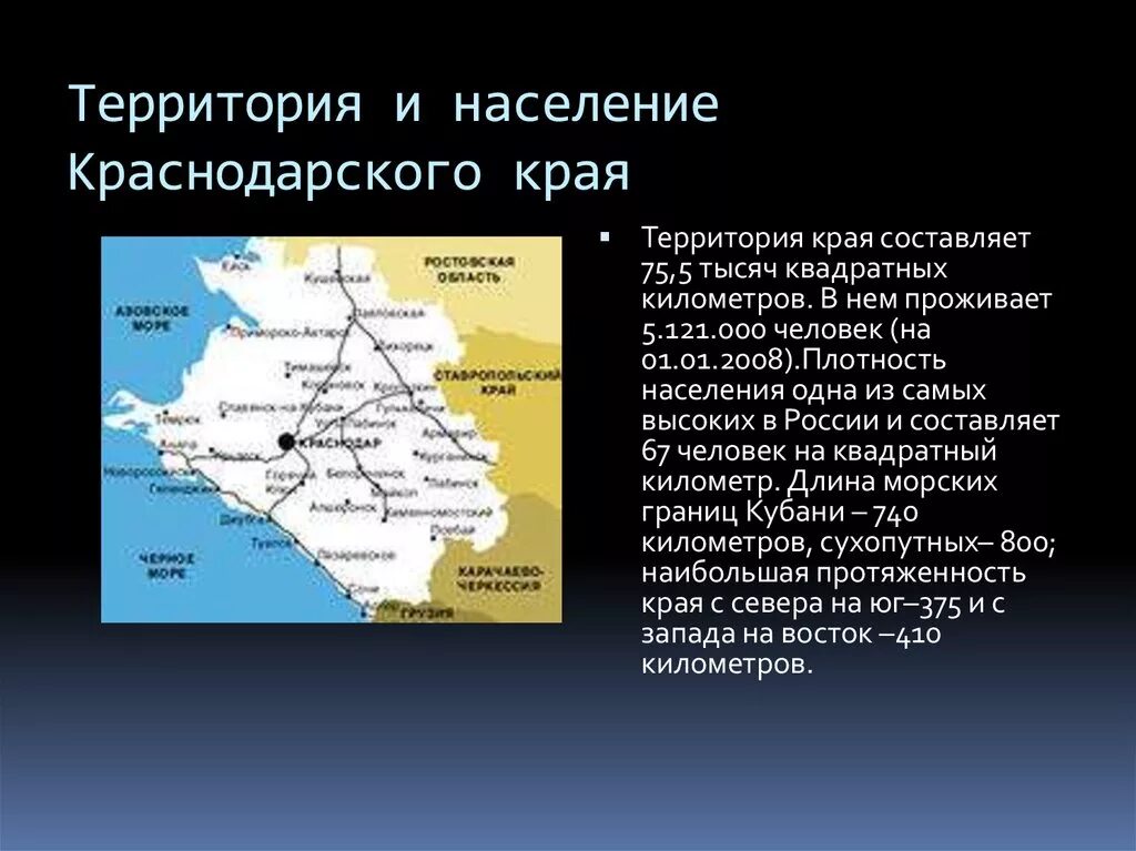 Численность краснодарского края области. Административный центр Краснодарского края. Карта районов Краснодарского края с численность населения. Краснодарский край площадь территории. Население Краснодарского края.