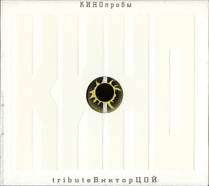 Кинопробы альбом. Приглашение на кинопробы. Кинопробы окуловка 2017. Кинопробы альбом. Кинопробы.
