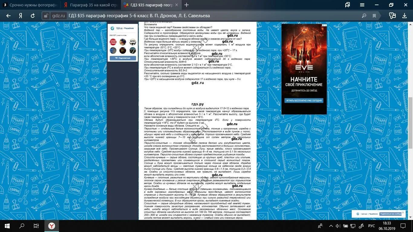 География параграф 22 читать. География 6 класс параграф 35. Аудиокнига география параграф 35 класс 6 в. Фотографии 57 параграфа по географии. На какой странице показано 5 параграф география.