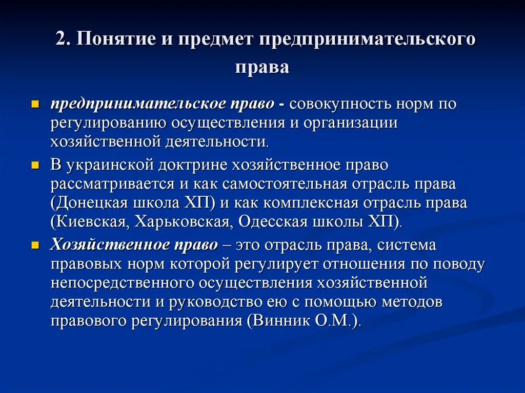 Понятие предпринимательскоготправа. Предмет предпринимательское право – это понятие. Предпринимательское право относится к частному