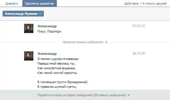 Диалог ВК. Новое сообщение ВК. ВК сообщения без диалога. Обновление сообщений в ВК.