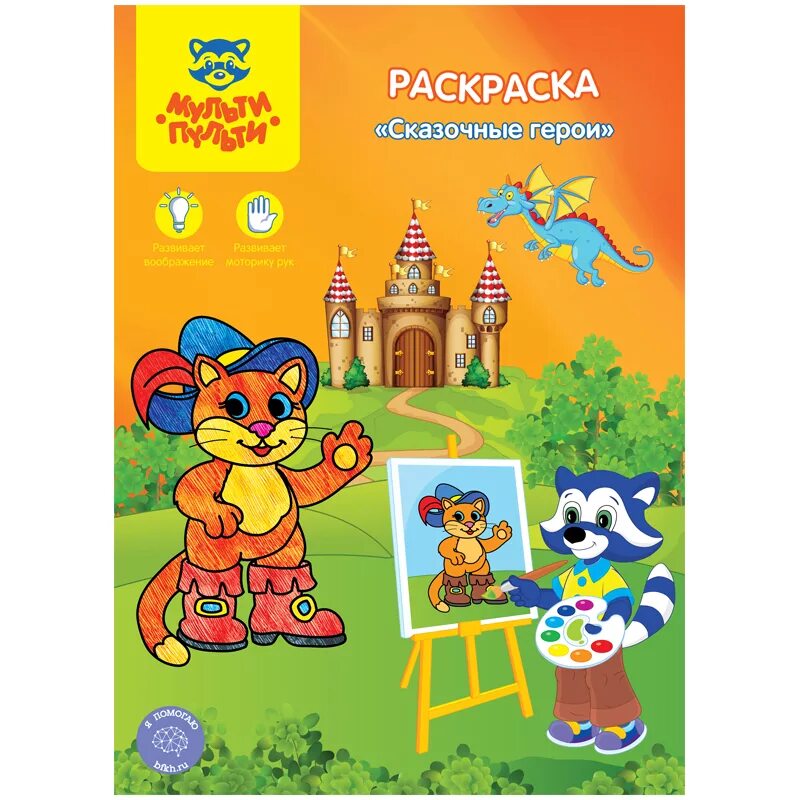 Мульти пульти раскраска пластилином. Енот мульти пульти раскраска. Раскраска по шестигранникам а4 мульти-пульти. Раскраска познавательная мульти пульти. Мульти пульти дикие животные с наклейками.