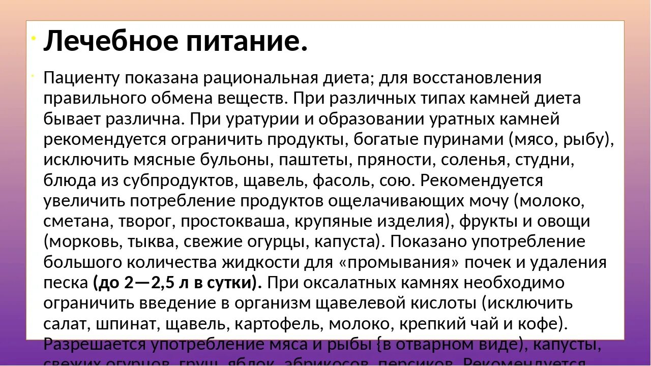 Какие продукты нельзя при камнях в почках. Еда при камнях в почках. что нельзя есть при камнях в почках. запрещенные продукты при камнях в почках. диета при уратных камнях в почках таблица продуктов.