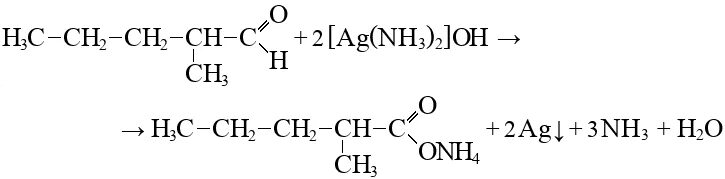 Бутаналь серебряное зеркало. Пентен 3 Аль. Бутаналь реакция серебряного. Формиат натрия реакция серебряного зеркала. Пропаналь гидроксид калия