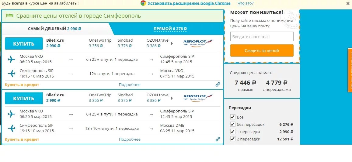 Стоимость билета на самолет ребенку. Москва Симферополь авиабилеты. Авиабилеты Симферополь. Билеты Симферополь Москва. Билет в Симферополь на самолет.