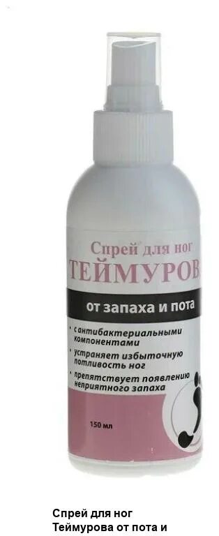 911 Теймурова спрей. Теймурова паста для ног спрей. Теймурова спрей 150 мл. Теймурова мазь аэрозоль спрей.