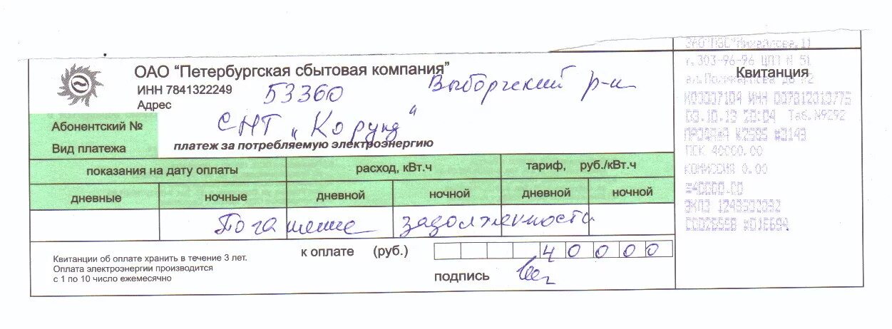 петербургская сбытовая компания. трест примеры компаний. петербургская сбытовая личный кабинет. петербургская сбытовая. петербургская сбытовая компания личный.