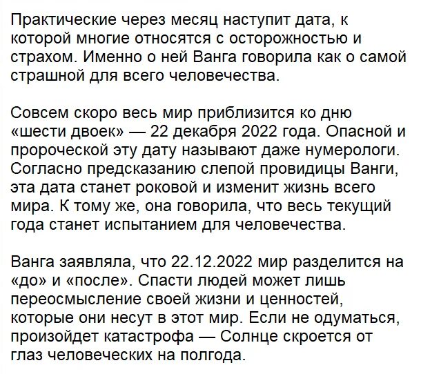 Предсказание ванги на 2024 год читать. 22.12.2022 Предсказания Ванги. Предсказания Ванги на 2022. Предсказания Ванги на 2022 год. Предсказания Ванги на 22 год.