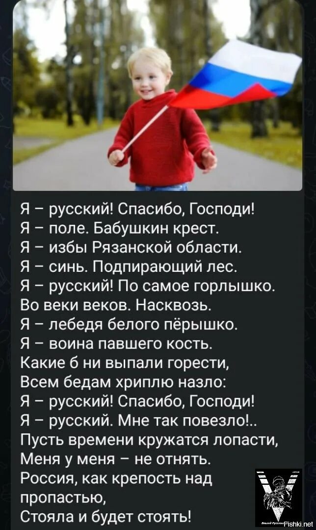 Стихотворение я русский текст. Я русский я тот текст. Я русский я тот текст. И человек сказал я русский и бог заплакал вместе. Я русский колорад.