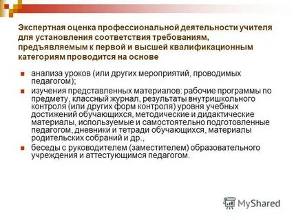 Оцените профессионализм