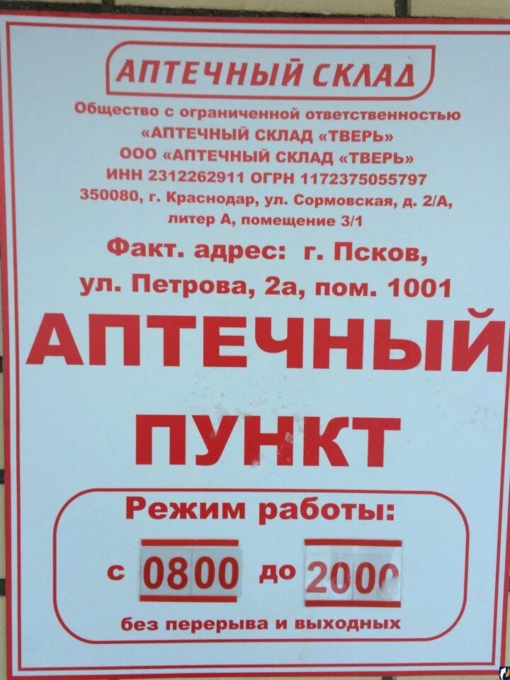 м видео псков режим работы