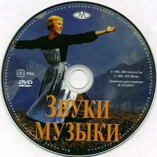 Музыка двд