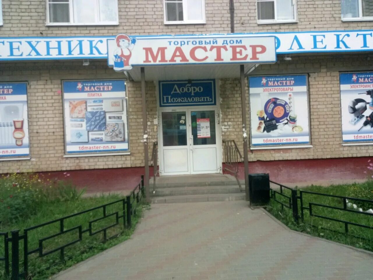 ул комсомольская магазин мастер. тд мастер нижний новгород. зоопторг гайдара дзержинск. магазин мастер нижний новгород. тд мастер нижний новгород.