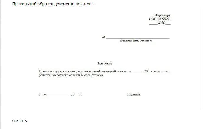 Заявление на отгул на час. Заявление за свой счет. Заявление отпроситься с работы. Заявление на отгул. Заявление отпроситься с работы на день.