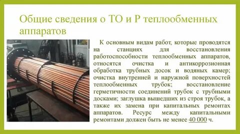 Теплообмен аппараты