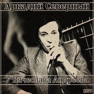 Песня северный снег