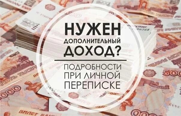 Заработать помимо основной работы