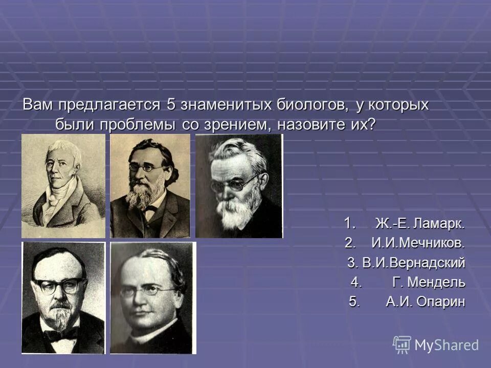 Имена известных биологов. Имена известных биологов. Великие ученые биологии. Ученые биологии. Имена известных биологов.