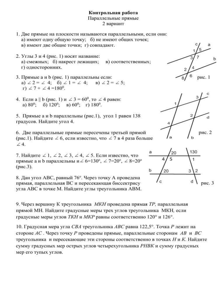 Геометрия 7 9 класс атанасян параллельные прямые. Проверочная по геометрии 7 класс параллельные прямые. контрольная 7 класс параллельные параллельные прямые. контрольная 3 по геометрии 7 класс параллельные прямые. контрольная геометрия 7 класс параллельные прямые.