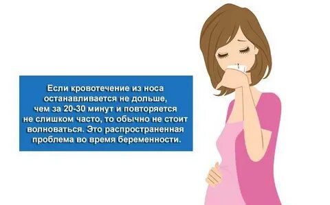 Течет из носа беременность