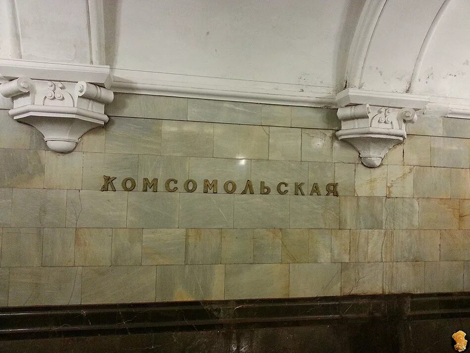 Московский метрополитен станция Комсомольская. Станция метро Комсомольская Москва. Метро Комсомольская Кольцевая линия. Станция метро Комсомольская Кольцевая.