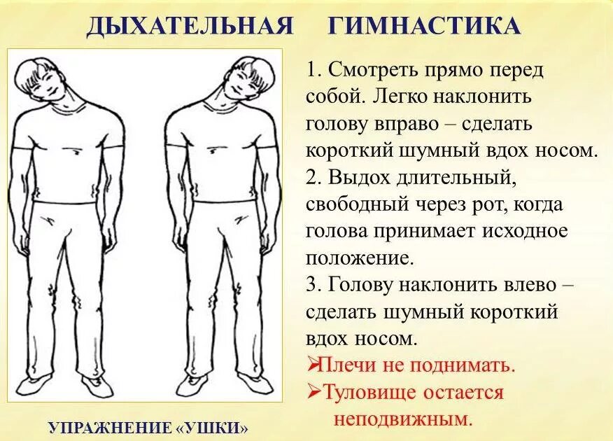 Дыхательныеупражнения». Дыхательная гимнастика упражнения. Упражнения на дыхание. Дыхательные упраднени.