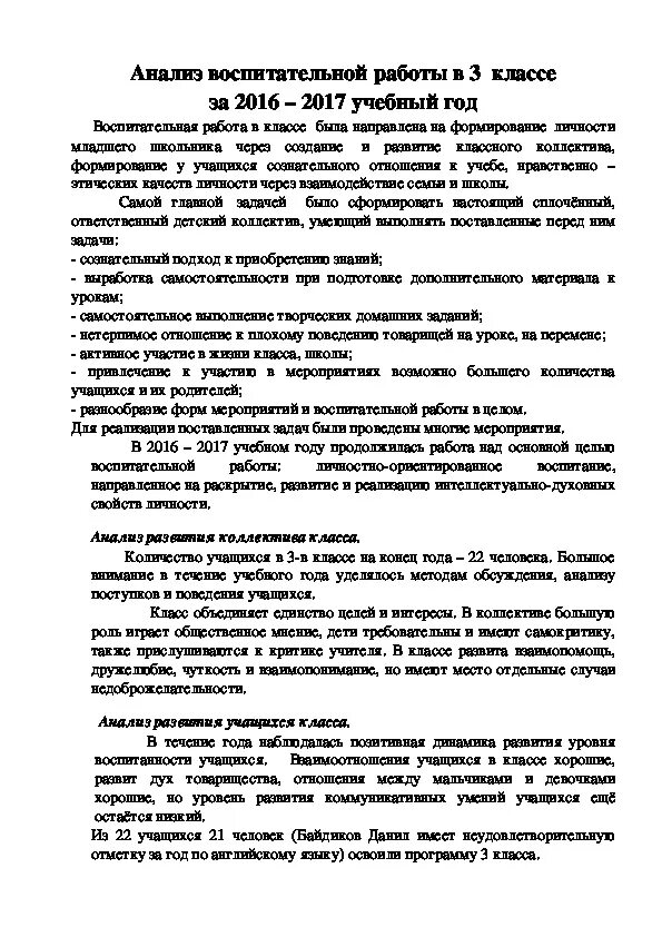 Анализ воспитательной работы школы за 3 четверть. Анализ воспитательной работы. Анализ питательной деятельности. Анализ воспитательной деятельности. Анализ работы класса.