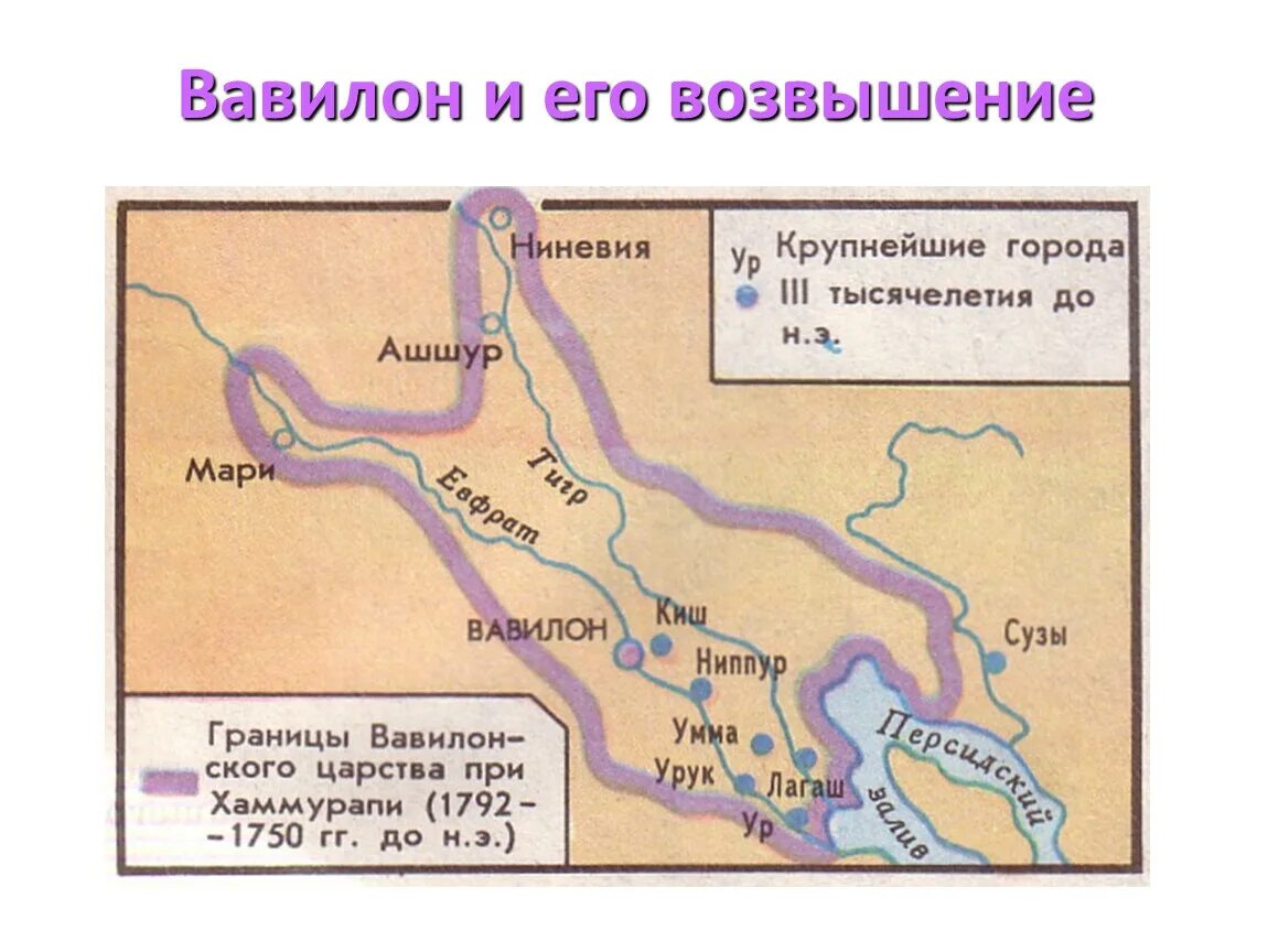 Вавилонское царство при Хаммурапи карта. Вавилонское царство при Хаммурапи. Вавилонское царство 5. Границы вавилонского царства при Хаммурапи 1792-1750.